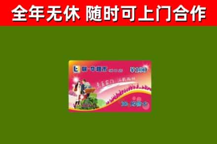 澄江烟酒回收超市卡.jpg